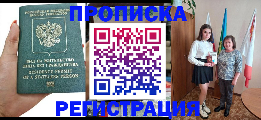 прописка для кредита в Нефтекамске